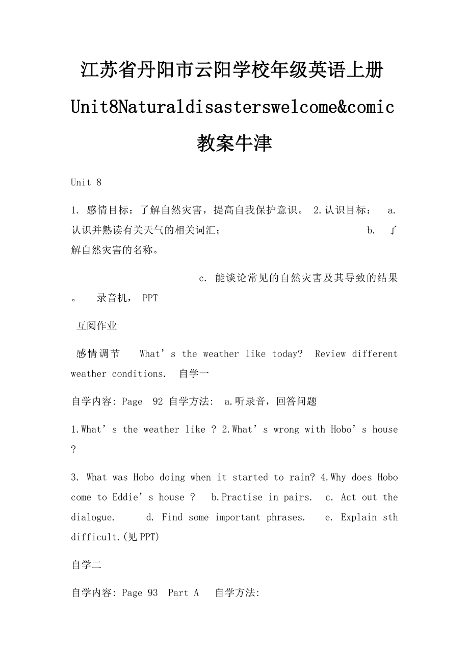 江苏省丹阳市云阳学校年级英语上册Unit8Naturaldisasterswelcome&comic教案牛津.docx_第1页