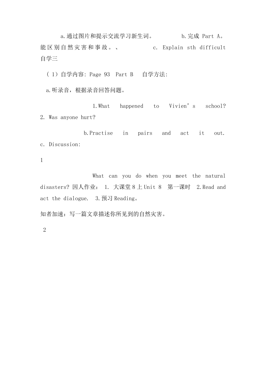 江苏省丹阳市云阳学校年级英语上册Unit8Naturaldisasterswelcome&comic教案牛津.docx_第2页