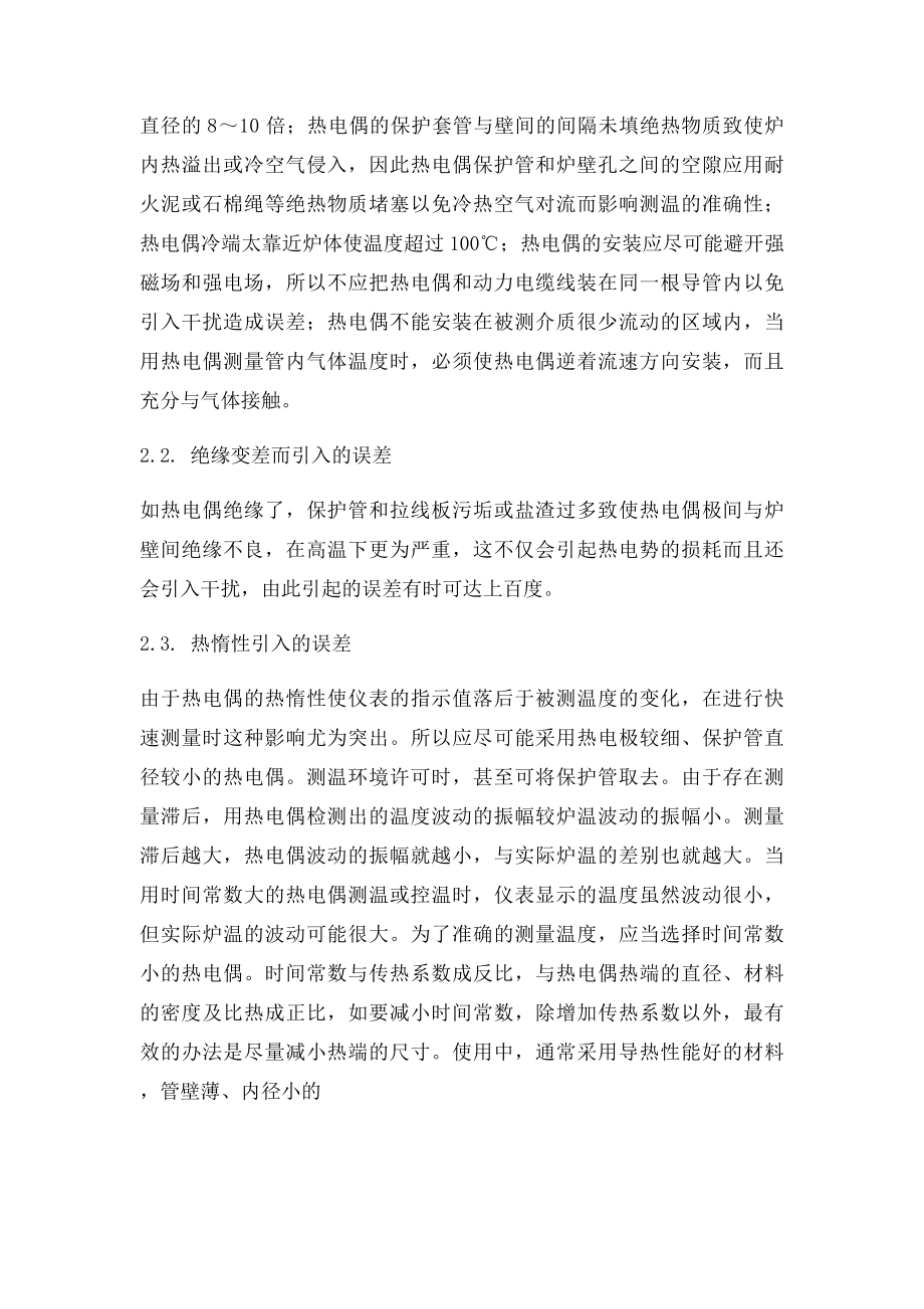 温度仪表故障分析及处理办法.docx_第3页