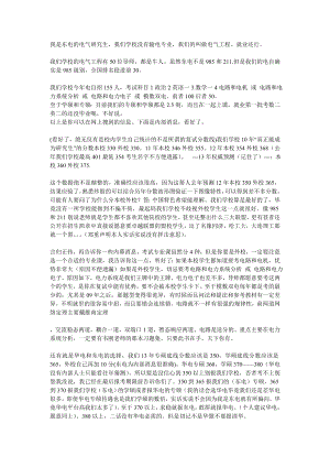 东北电力大学13考研必读(所有常见问题答疑+考研战略规划).doc