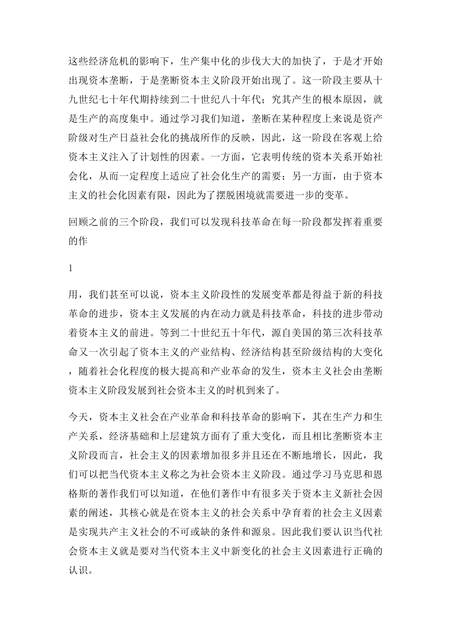 浅谈对当代社会资本主义的认识.docx_第2页