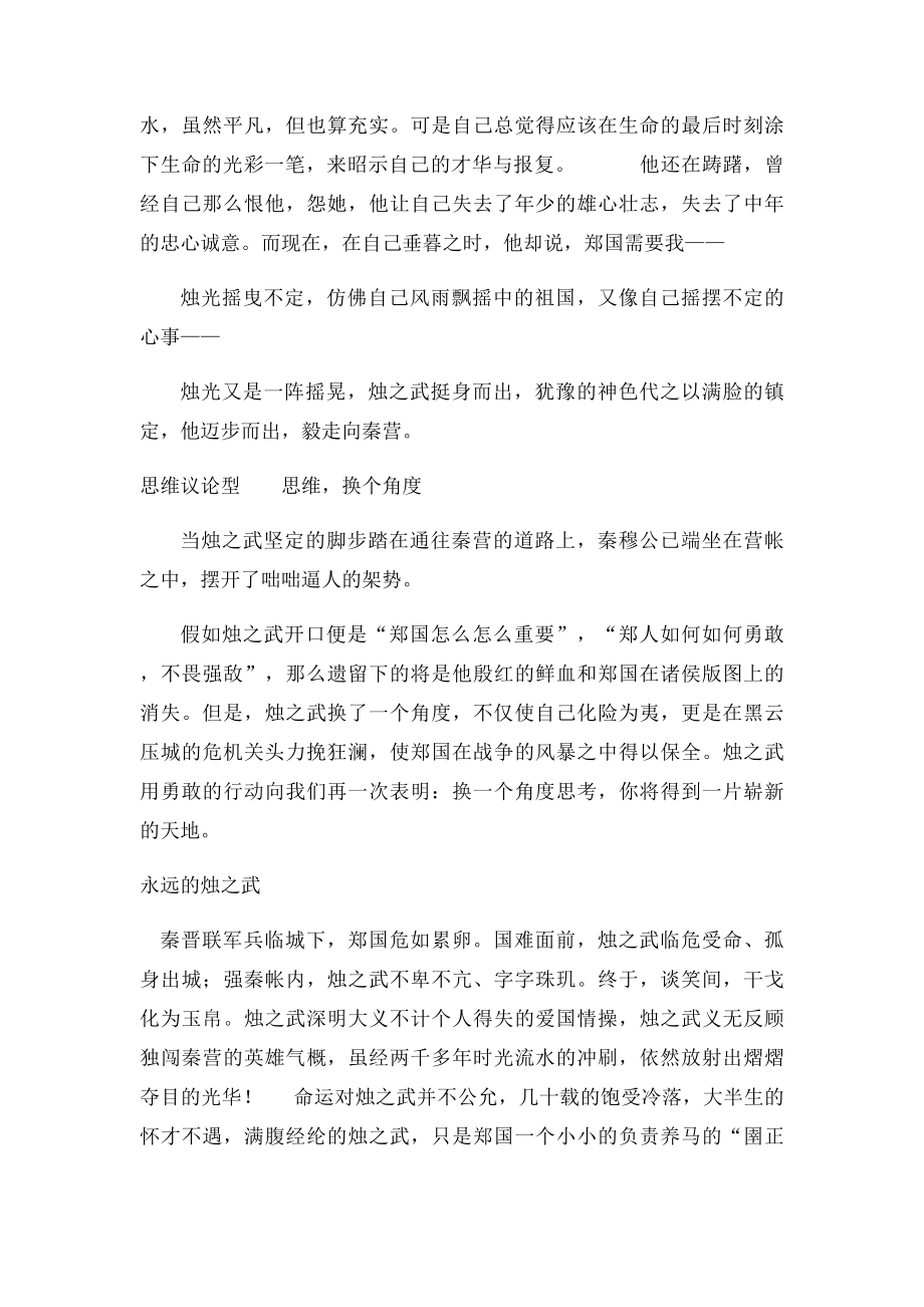 烛之武退秦师作文素材(1).docx_第2页