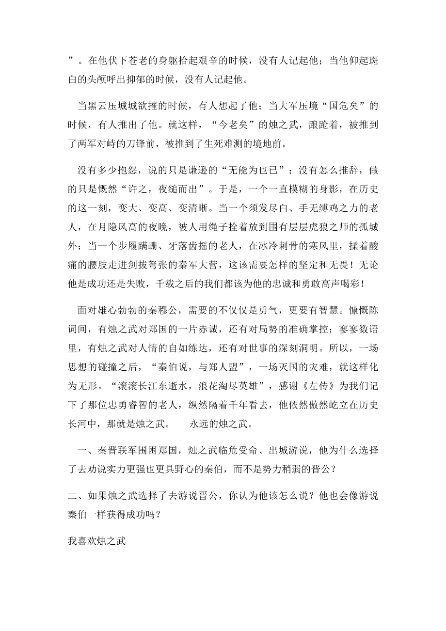 烛之武退秦师作文素材(1).docx_第3页