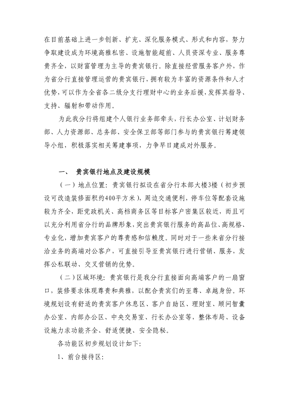 私人银行建设实施方案(建设银行广东分行).doc_第2页