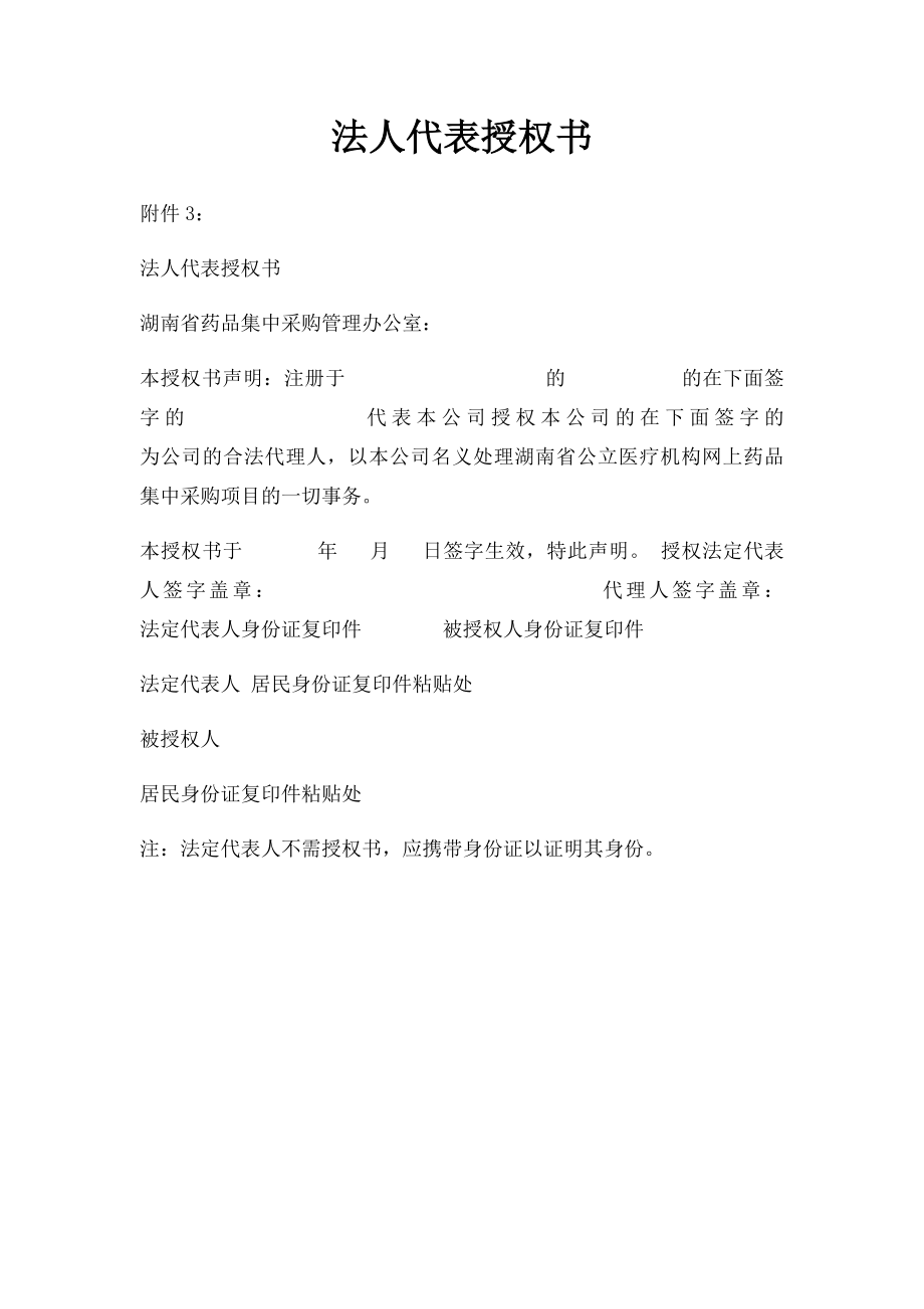 法人代表授权书.docx_第1页