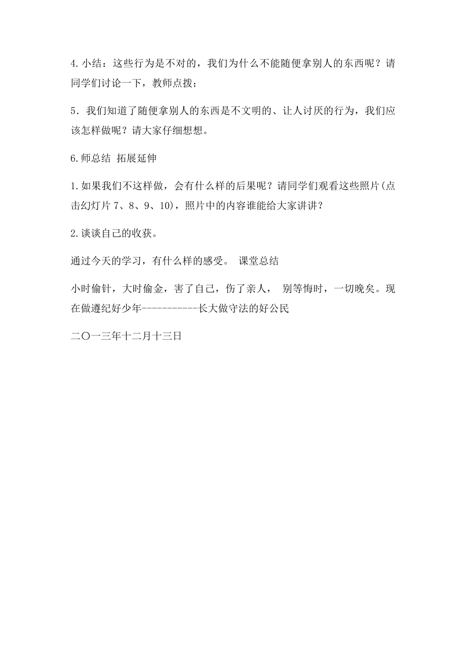 法制教育教案不能随便拿别人的东西.docx_第2页