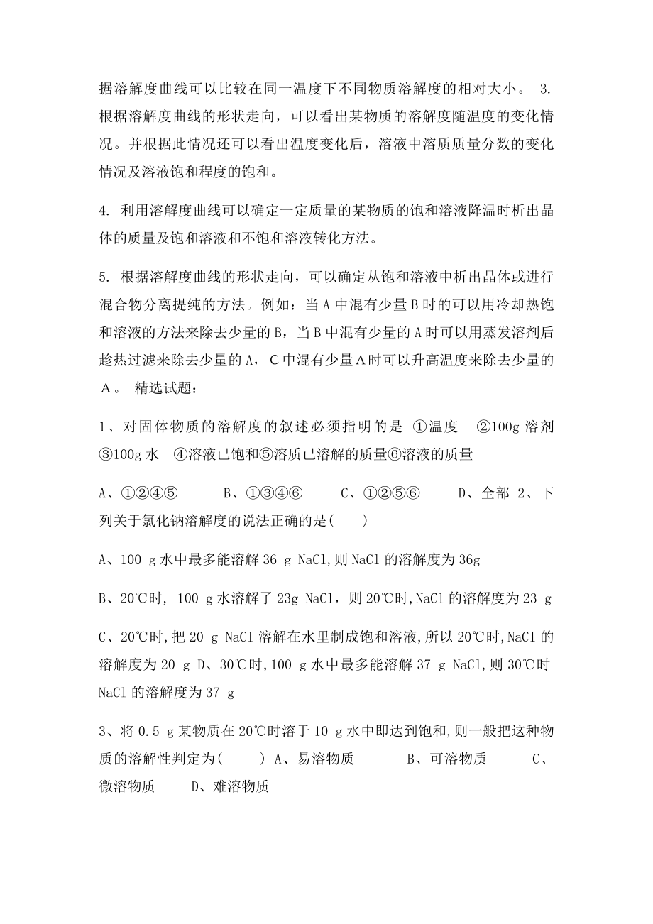 溶解度和溶解度曲线练习题.docx_第2页