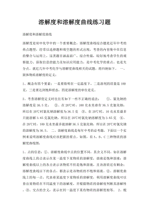 溶解度和溶解度曲线练习题.docx