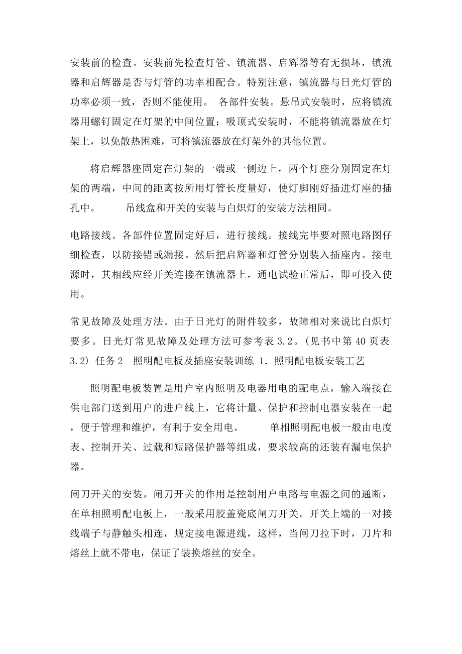 电工技能与实训教案三照明电路.docx_第3页