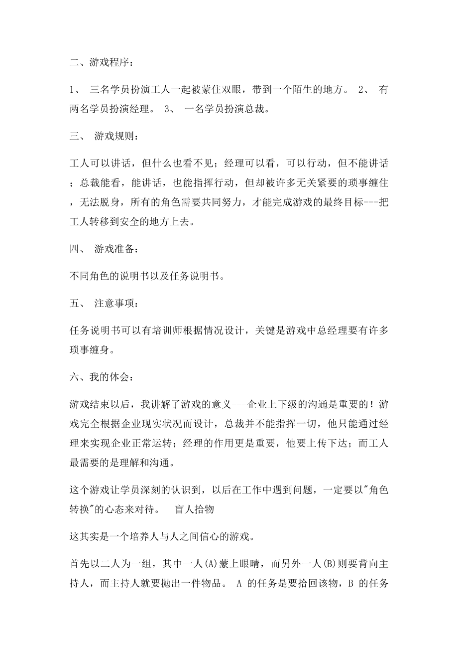 沟通游戏培训游.docx_第2页