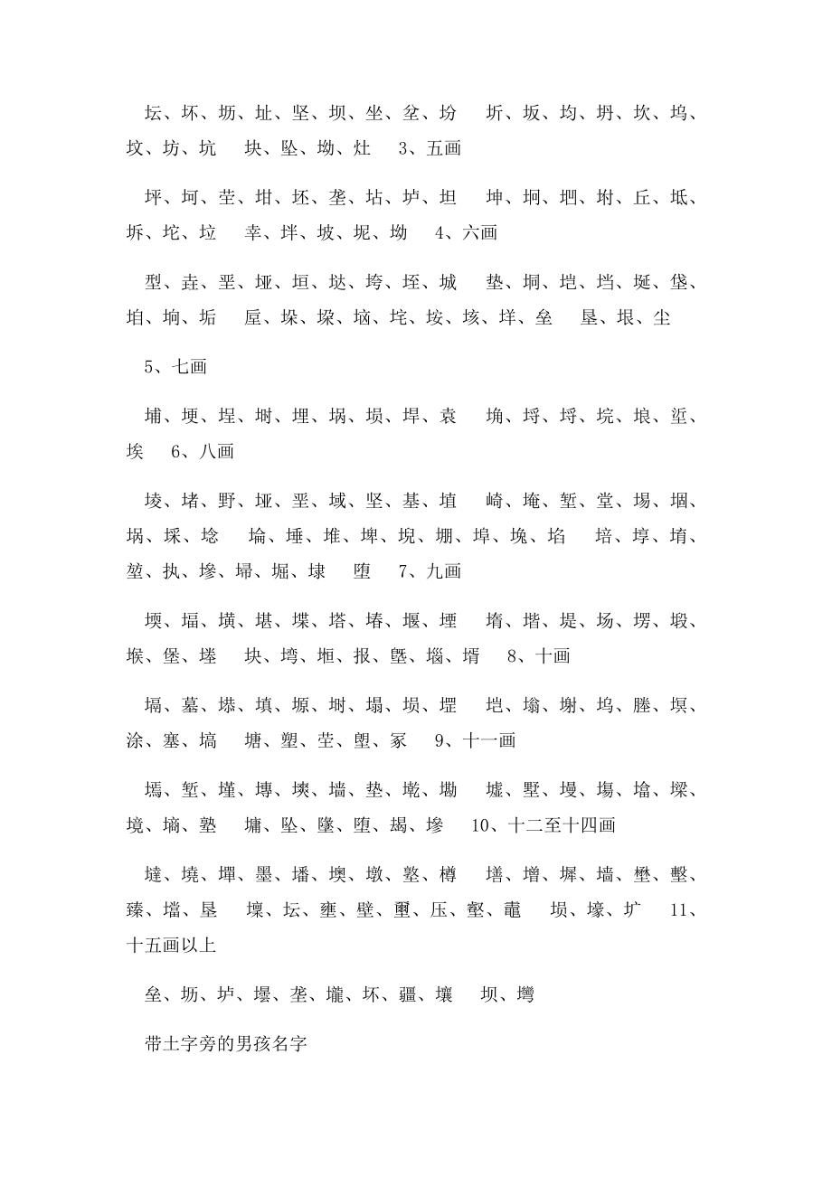 生辰字取名 带土字旁的字有哪些宝宝起名带土字旁.docx_第2页