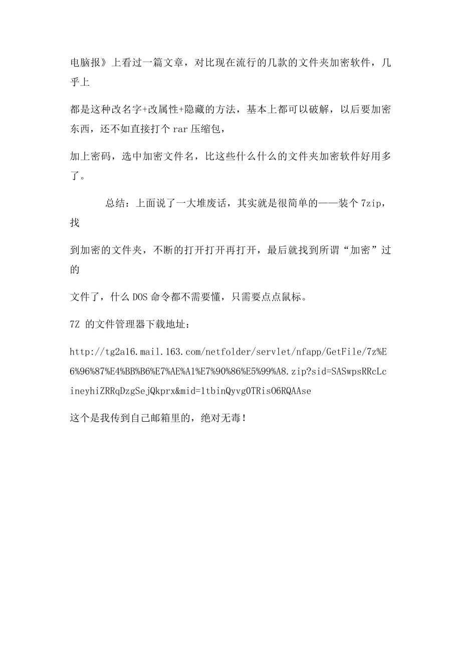 最简单的lockdir密码破解方法+加辅助工具下载地址.docx_第2页