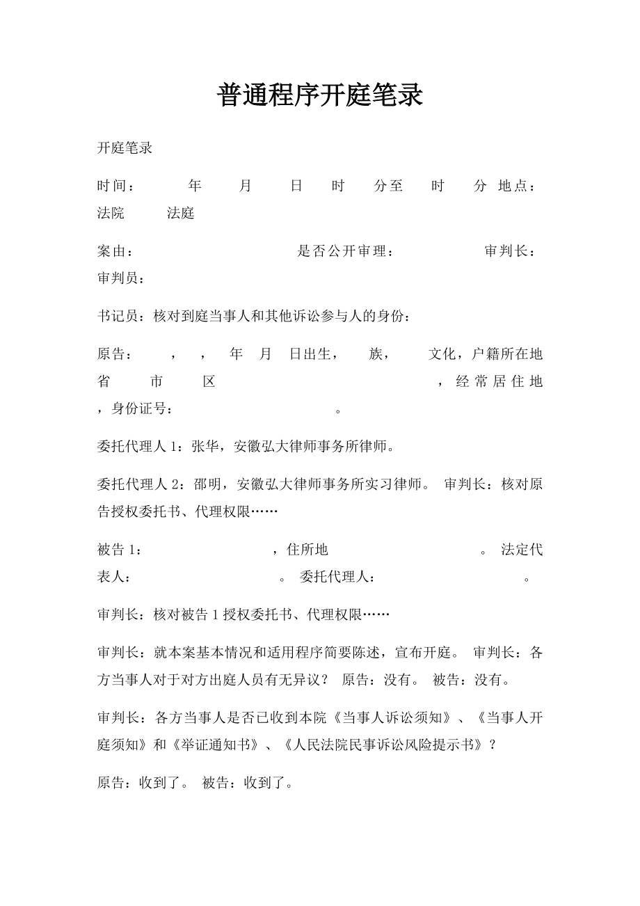 普通程序开庭笔录.docx_第1页