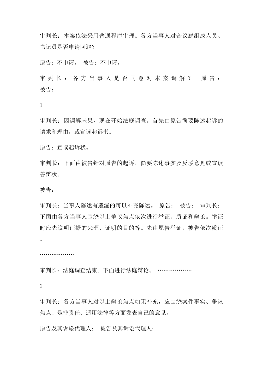 普通程序开庭笔录.docx_第2页