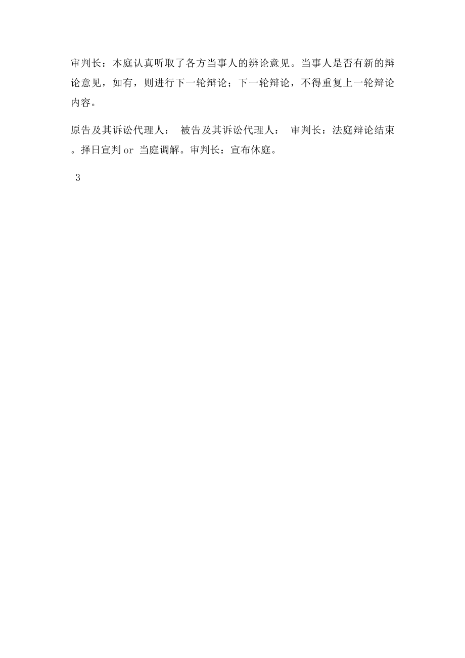 普通程序开庭笔录.docx_第3页