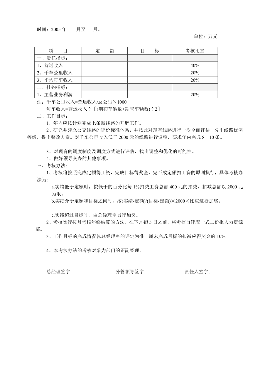 企业目标责任书范本.doc_第3页