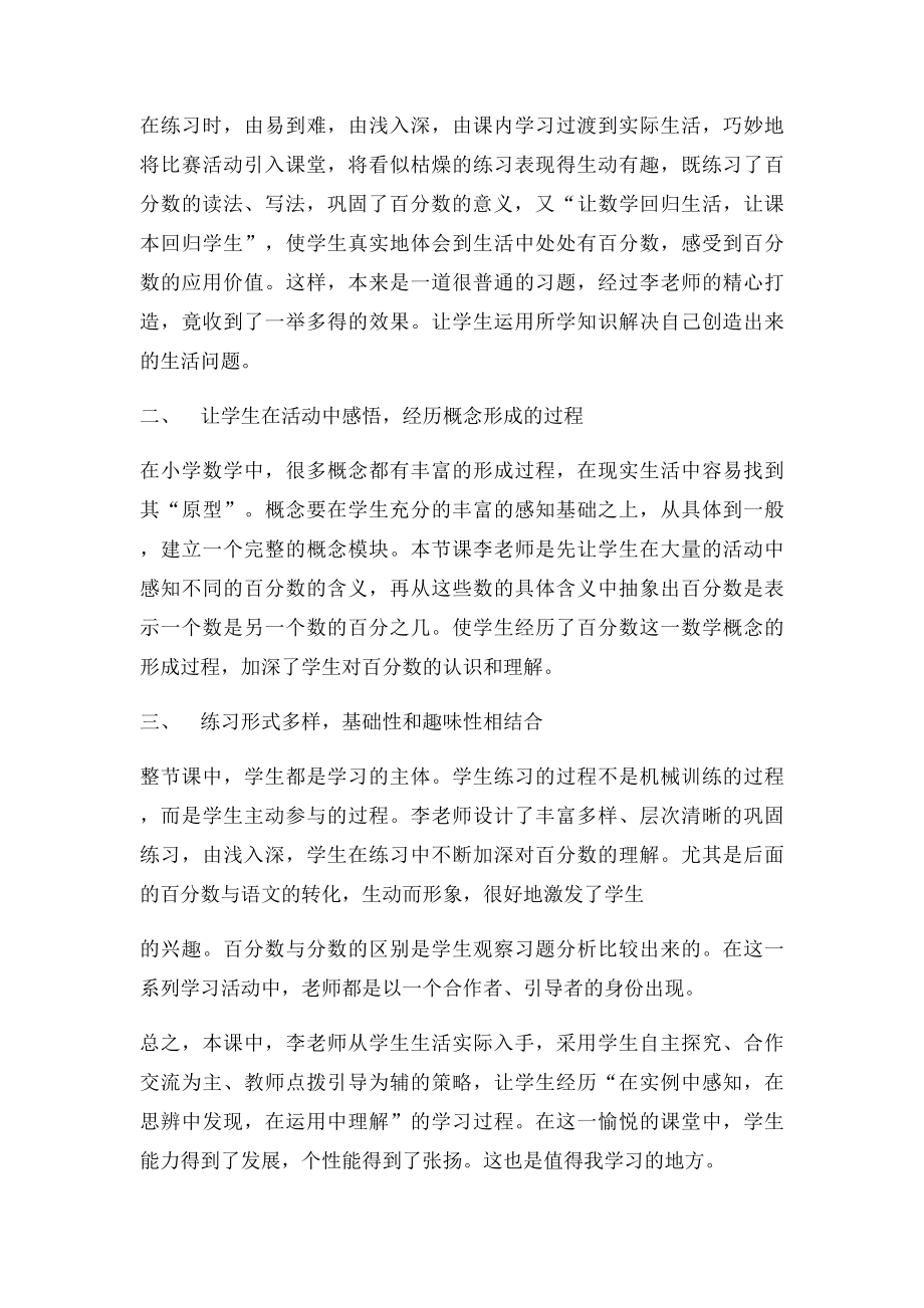 百分数的认识评课稿.docx_第2页