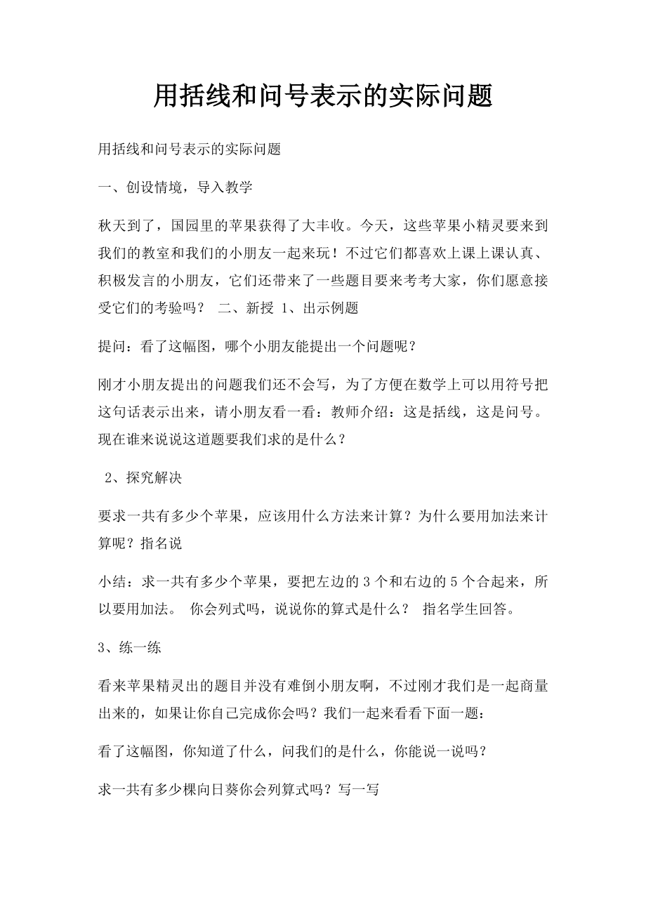 用括线和问号表示的实际问题.docx_第1页