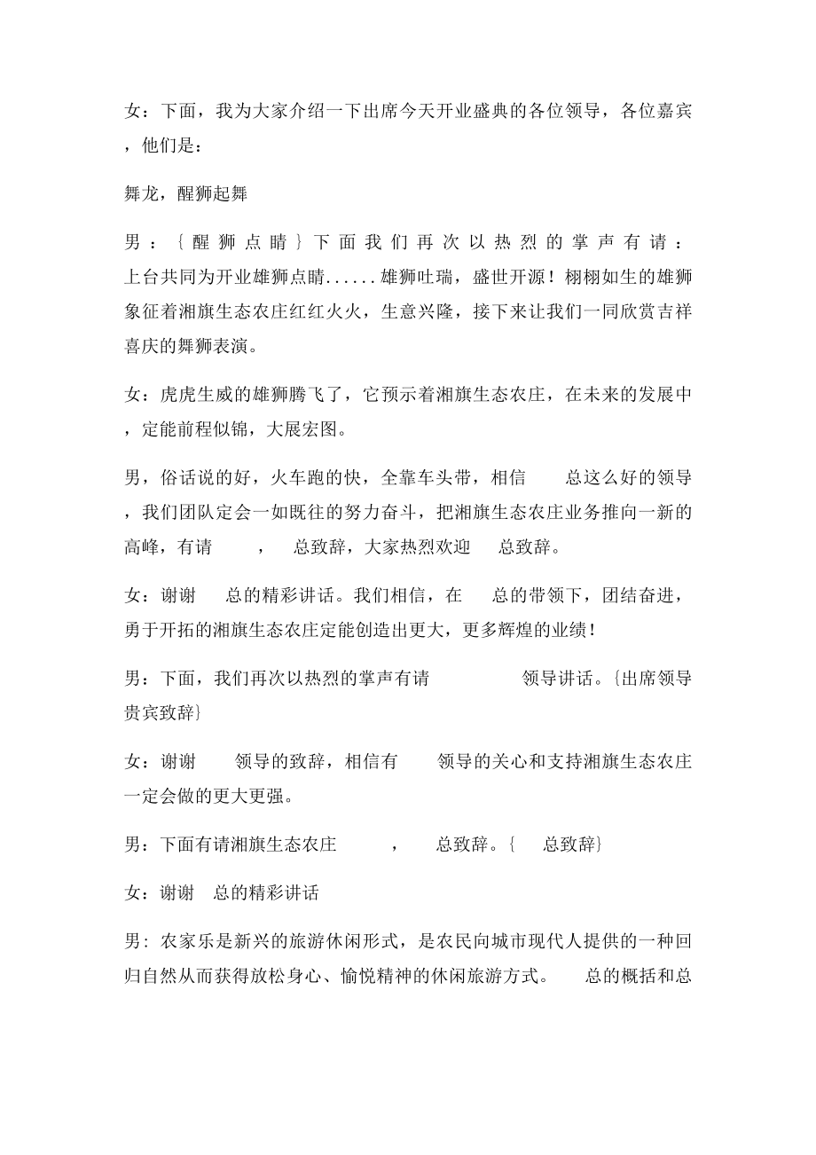 湘旗生态农庄试营业主持词.docx_第2页