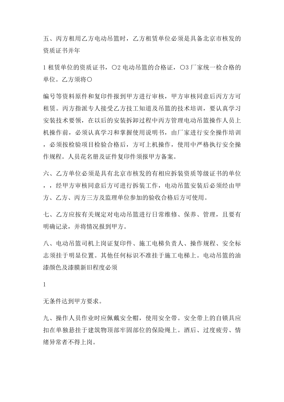 电动吊篮安全协议书三方.docx_第2页