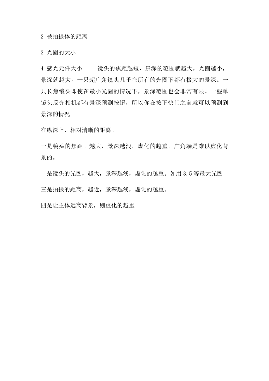 相机的景深是什么.docx_第2页