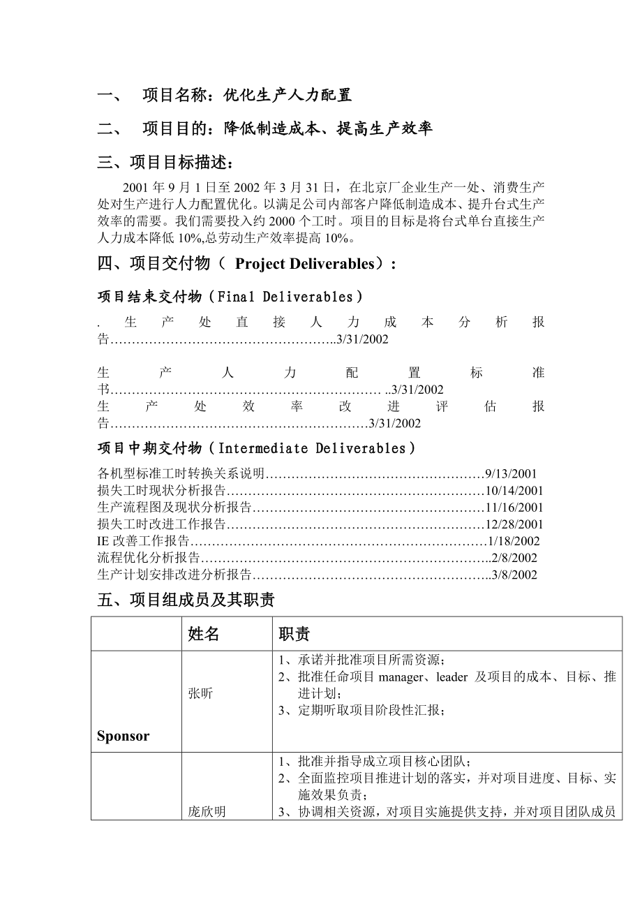 联想工厂精益生产项目计划书.doc_第3页