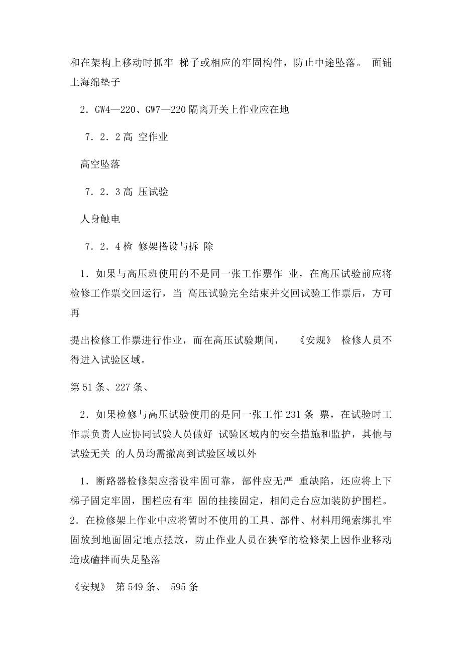 火力发电厂危险点分析及预控措施.docx_第2页