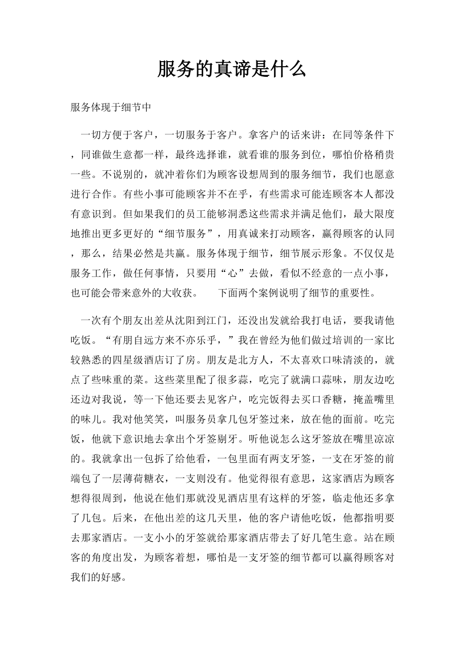 服务的真谛是什么.docx_第1页