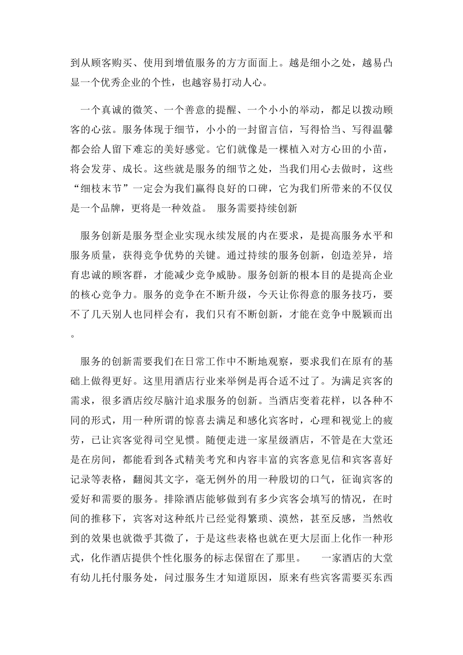 服务的真谛是什么.docx_第3页