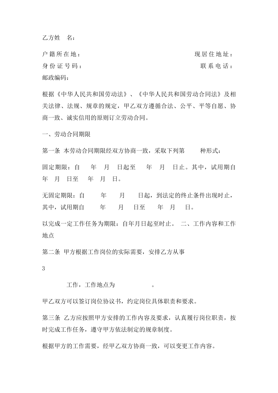 河北省劳动合同.docx_第2页