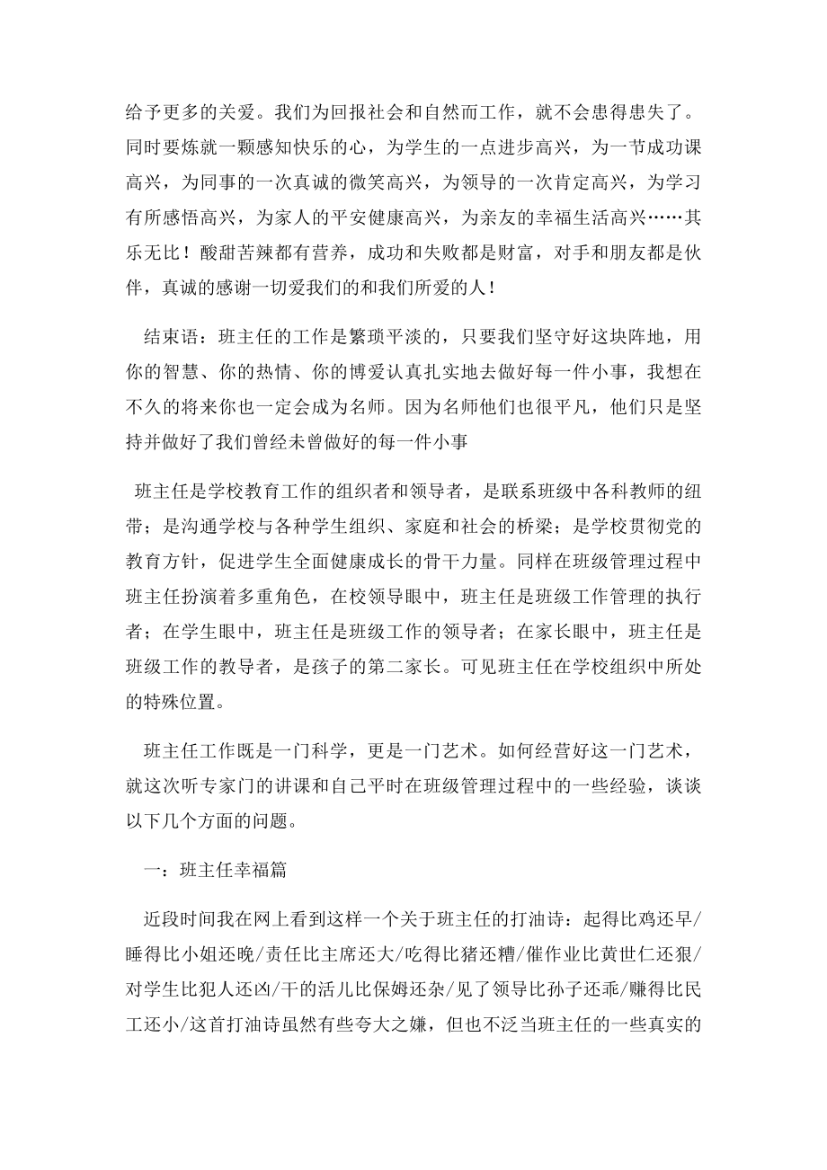 班主任的警世名言.docx_第3页