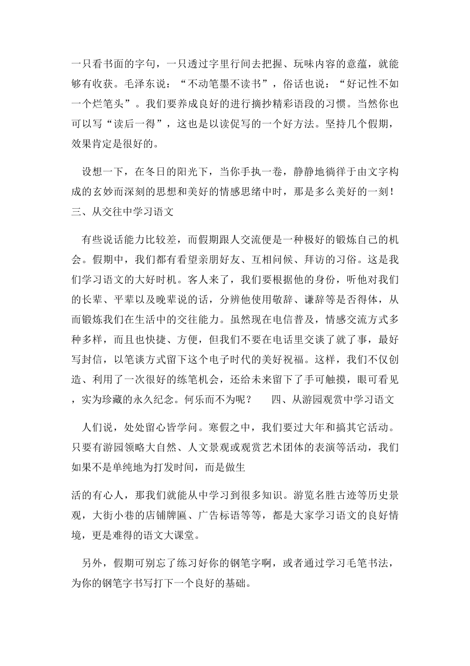 暑假如何有效学习语文.docx_第2页