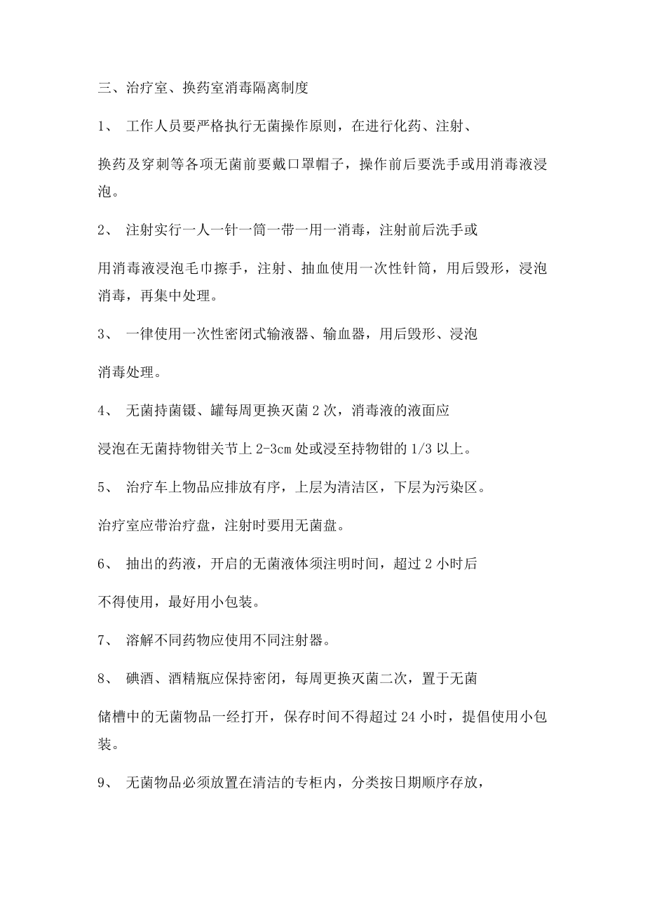 病房医院感染管理制度.docx_第2页