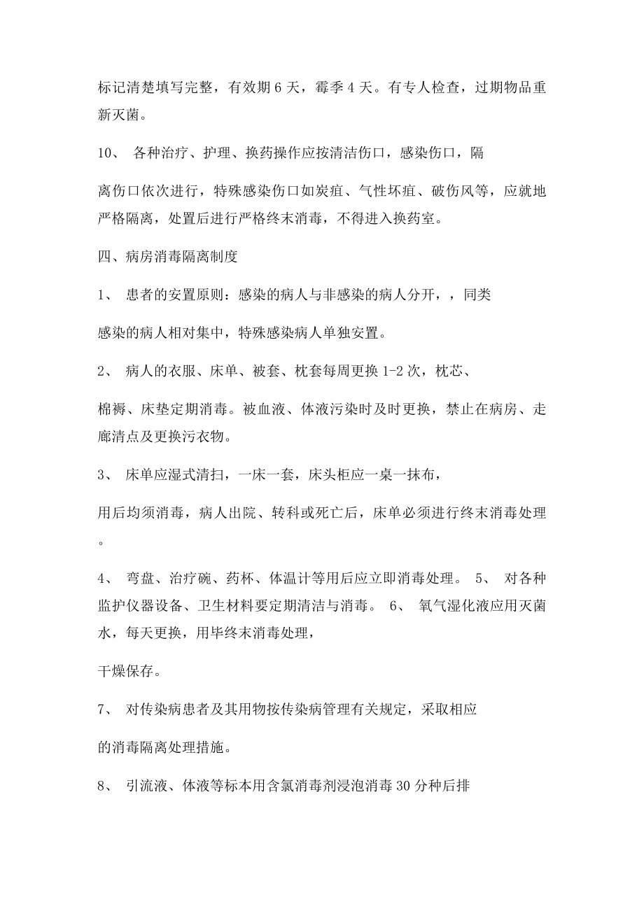 病房医院感染管理制度.docx_第3页