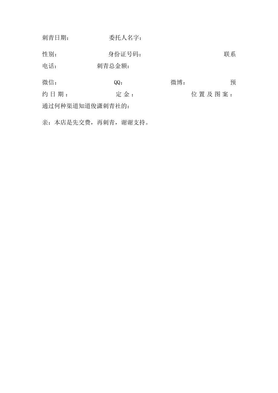 某刺青社纹身协议书.docx_第3页