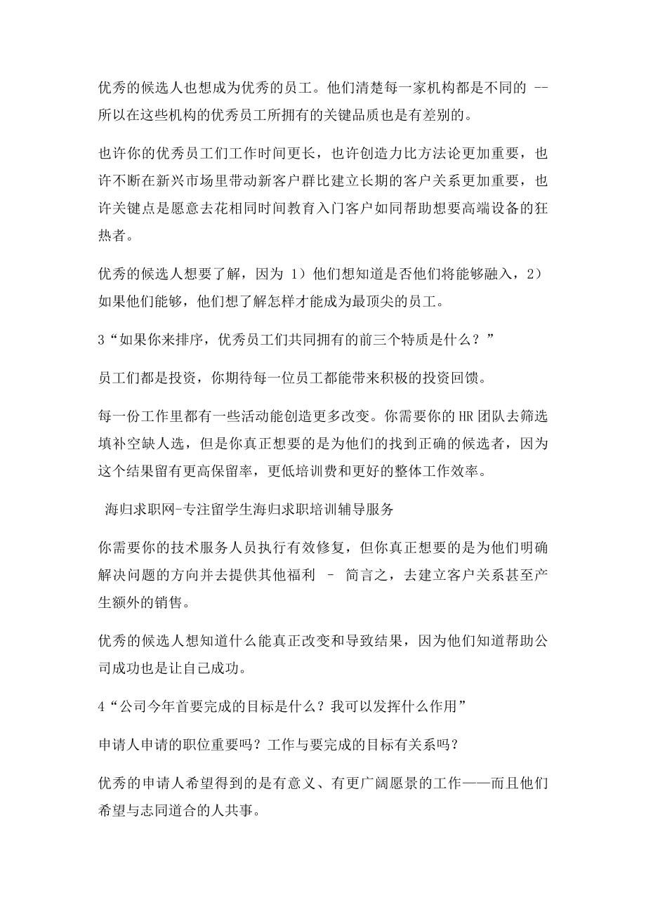 留学人才网七个只有最聪明的应聘者会问的问题.docx_第2页