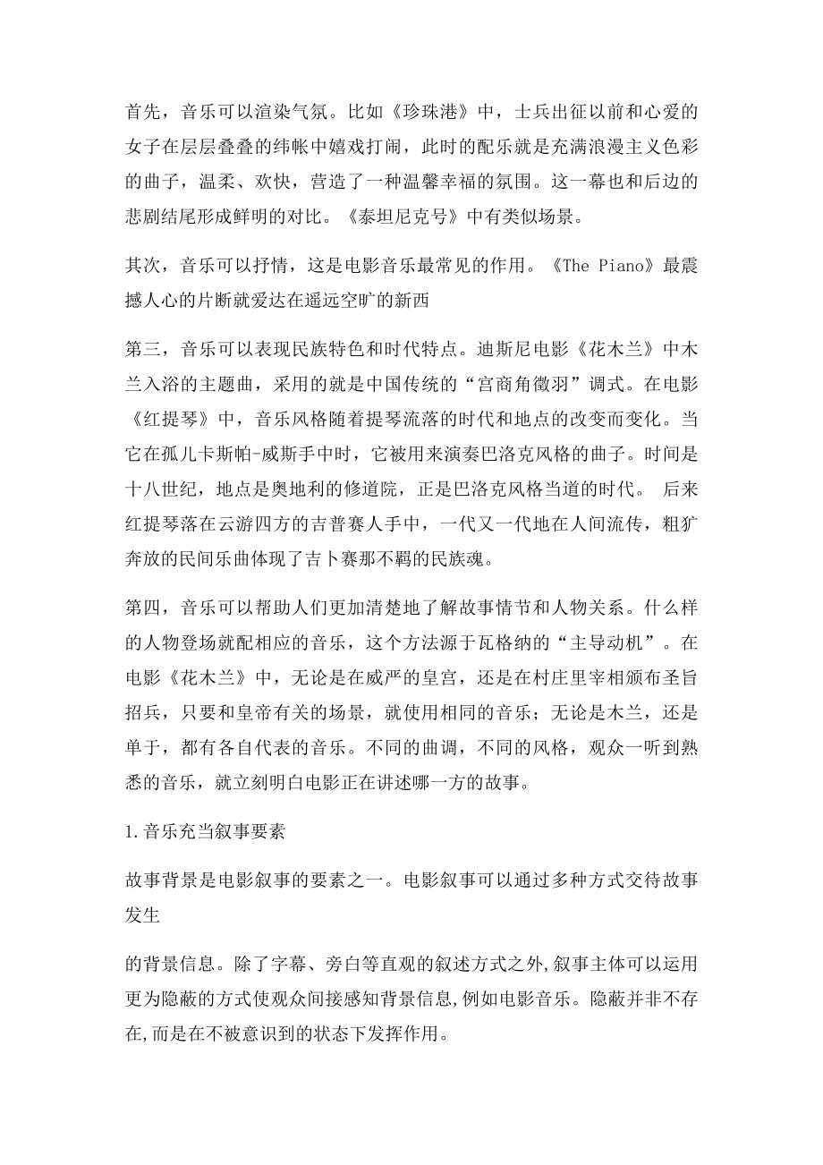 电影音乐与电影赏析的关系.docx_第2页