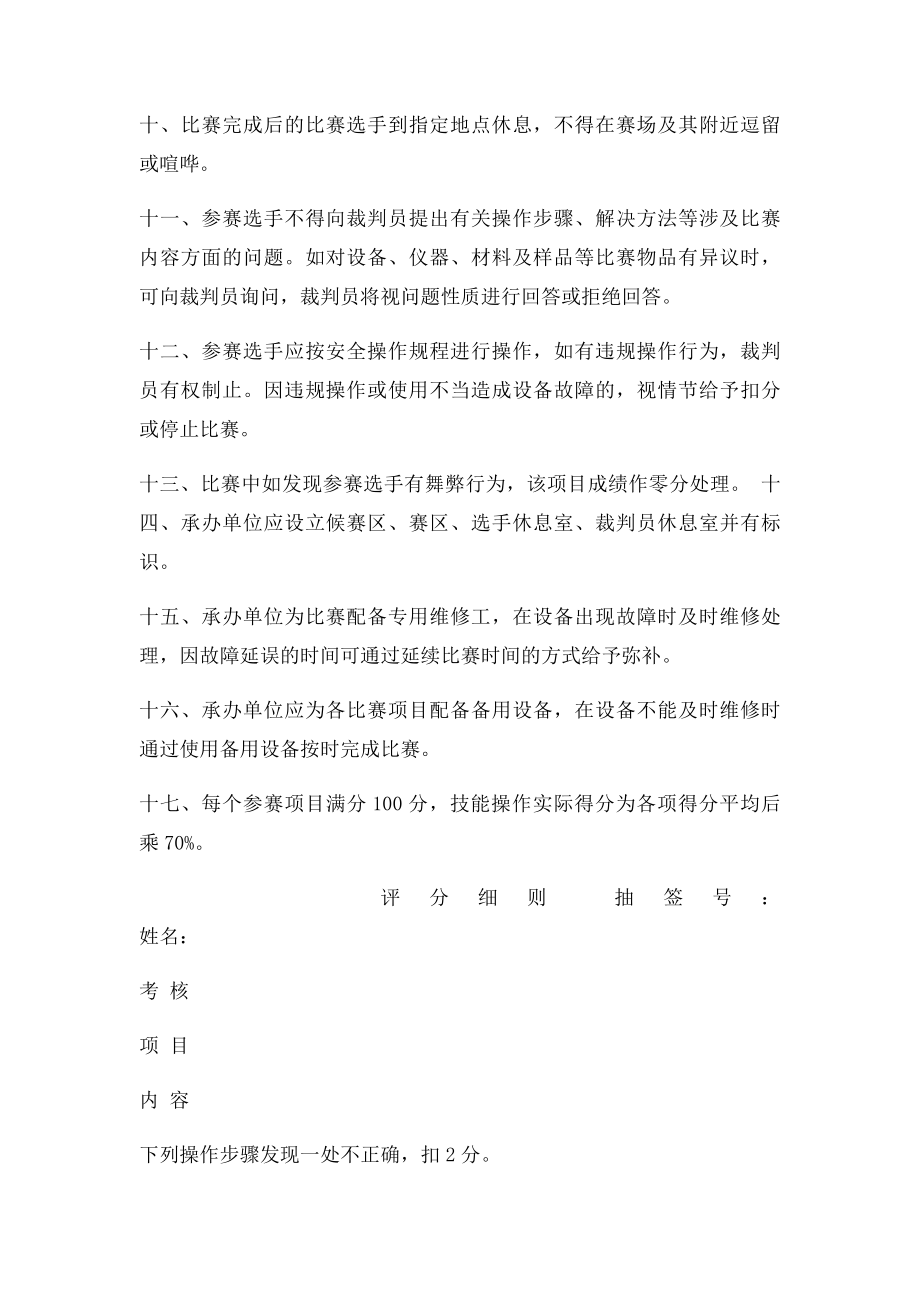 煤质化验工操作技能比赛规则及评分.docx_第2页