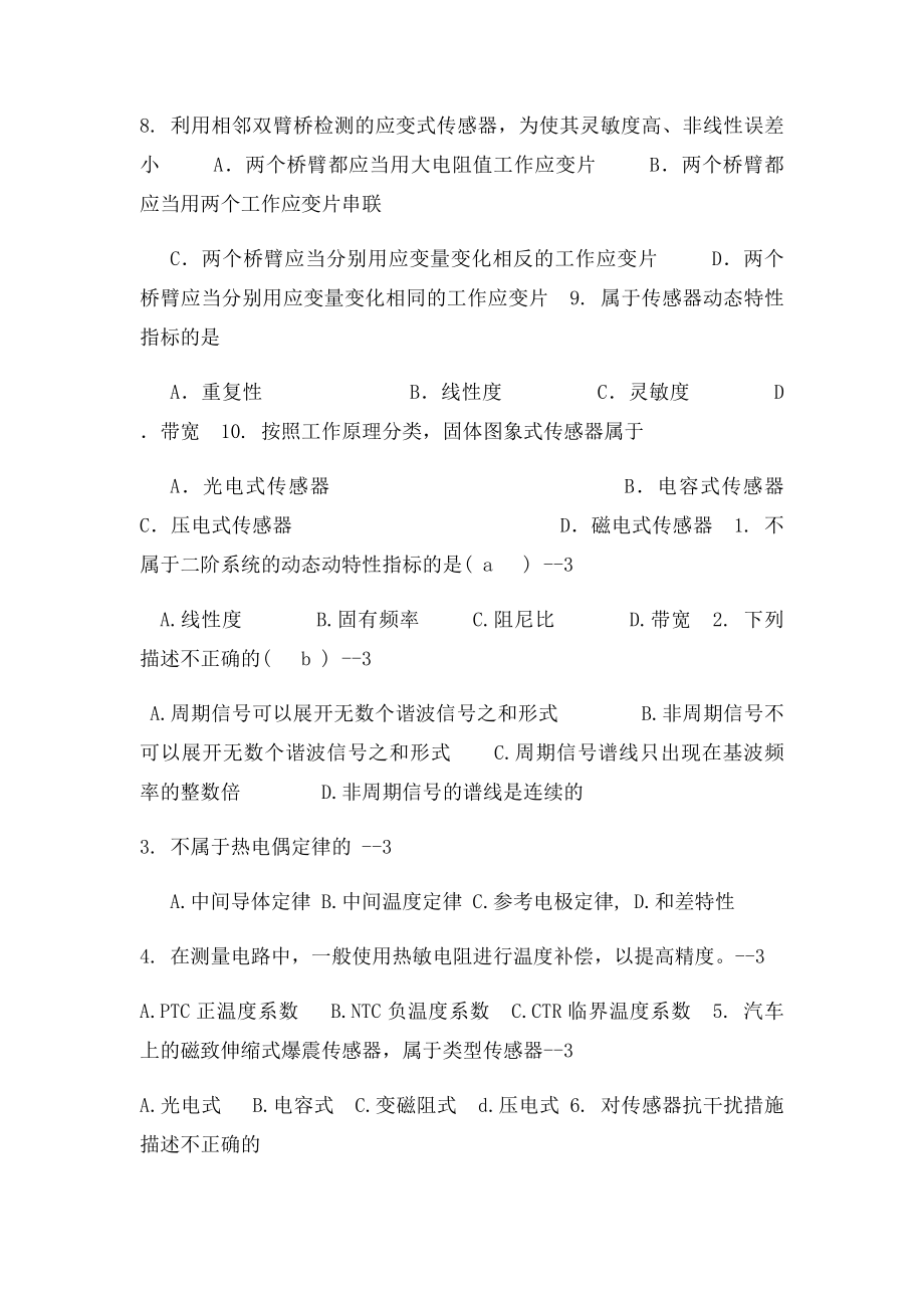 汽车测试技术复习题库 .docx_第2页