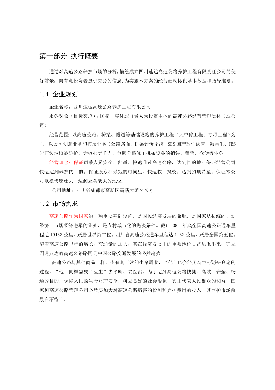 服务业创业方案.doc_第3页