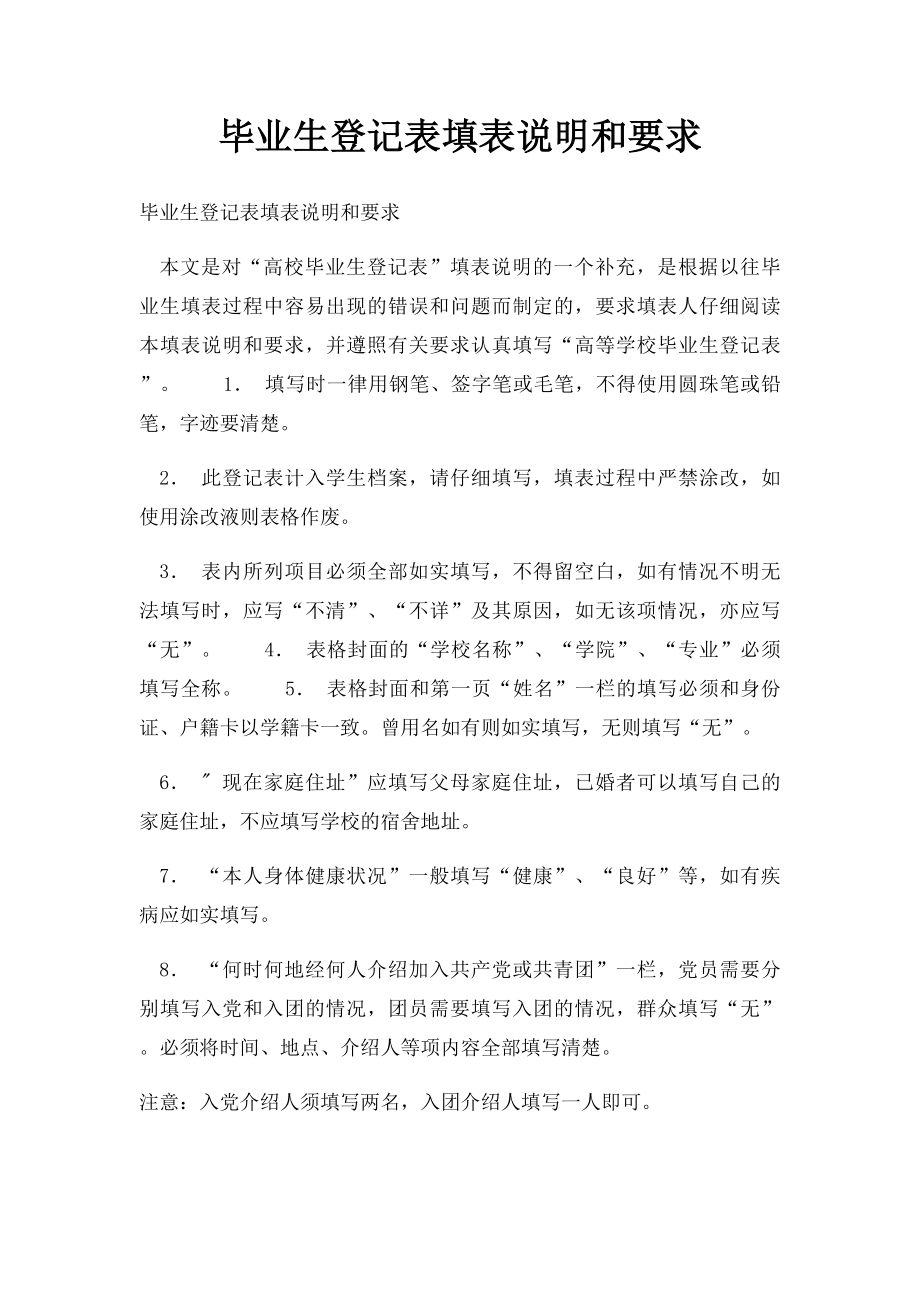 毕业生登记表填表说明和要求.docx_第1页