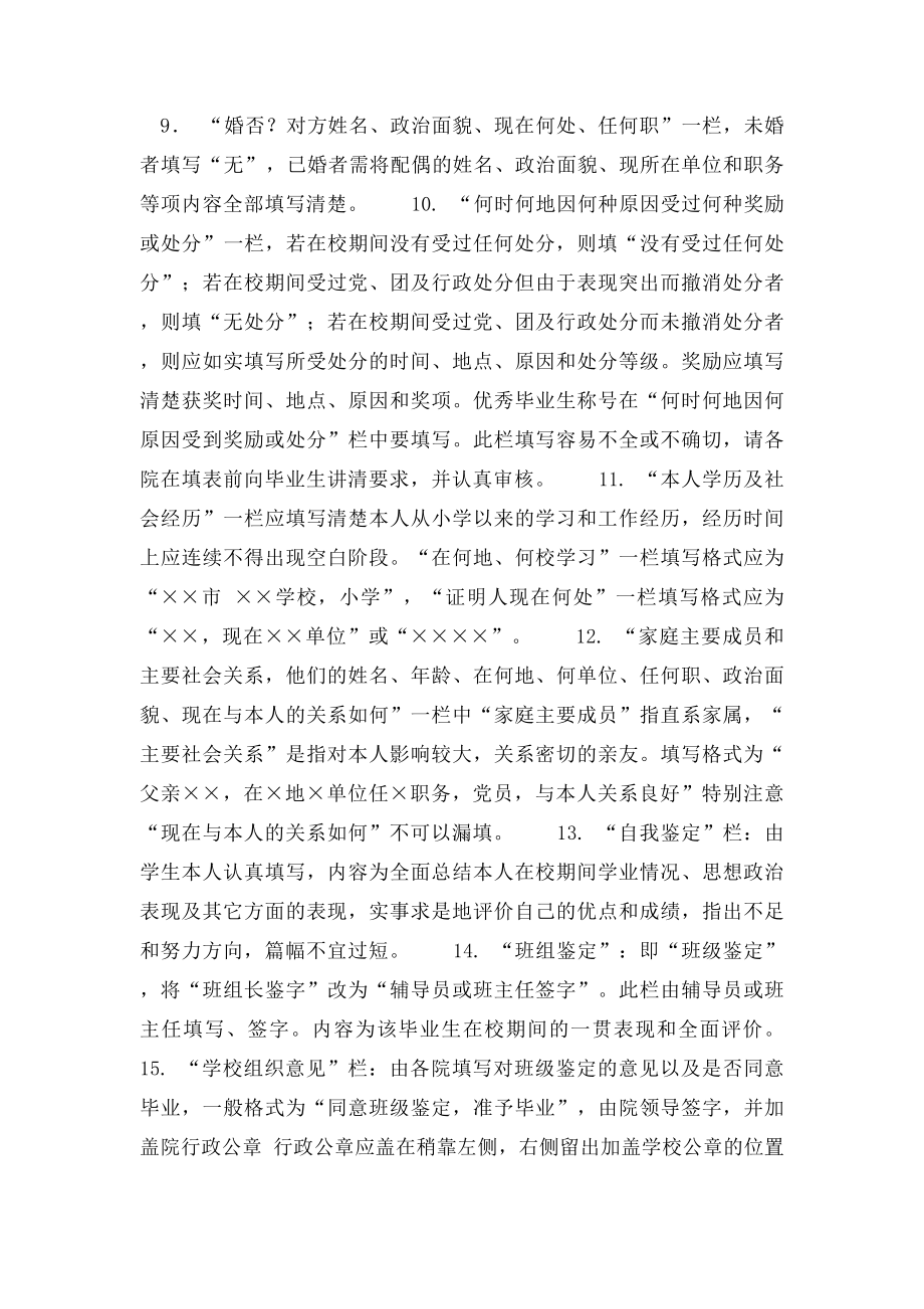 毕业生登记表填表说明和要求.docx_第2页