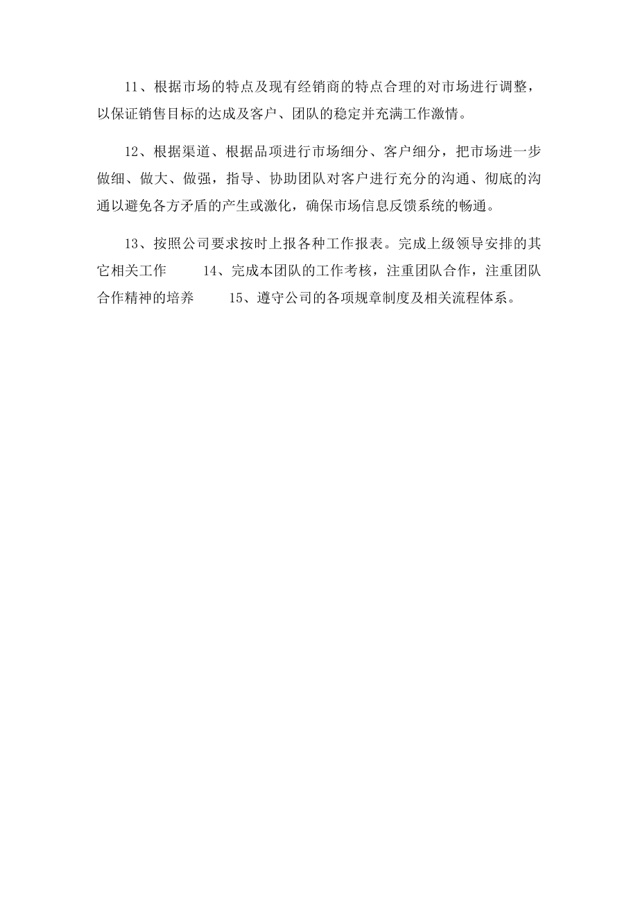 省区经理岗位职责.docx_第2页