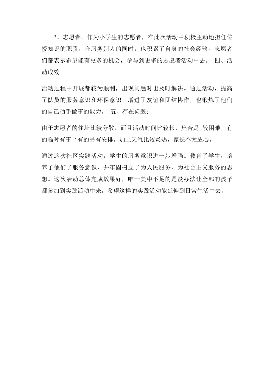 暑假学生进社区志愿者活动总结.docx_第2页