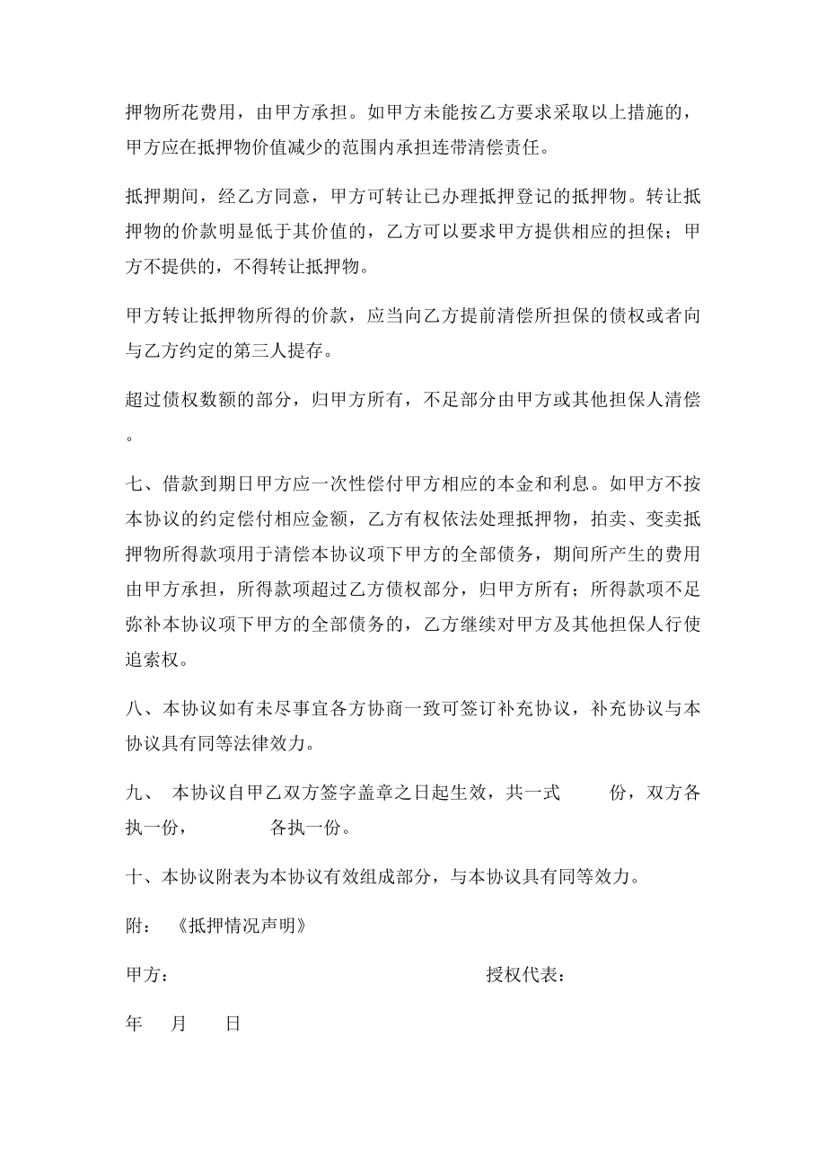 汽车抵押借款协议(1).docx_第2页