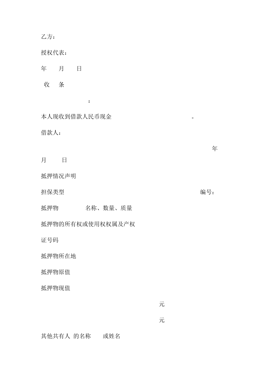 汽车抵押借款协议(1).docx_第3页