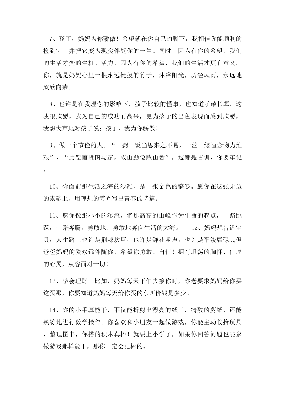 父母对宝宝的寄语.docx_第2页