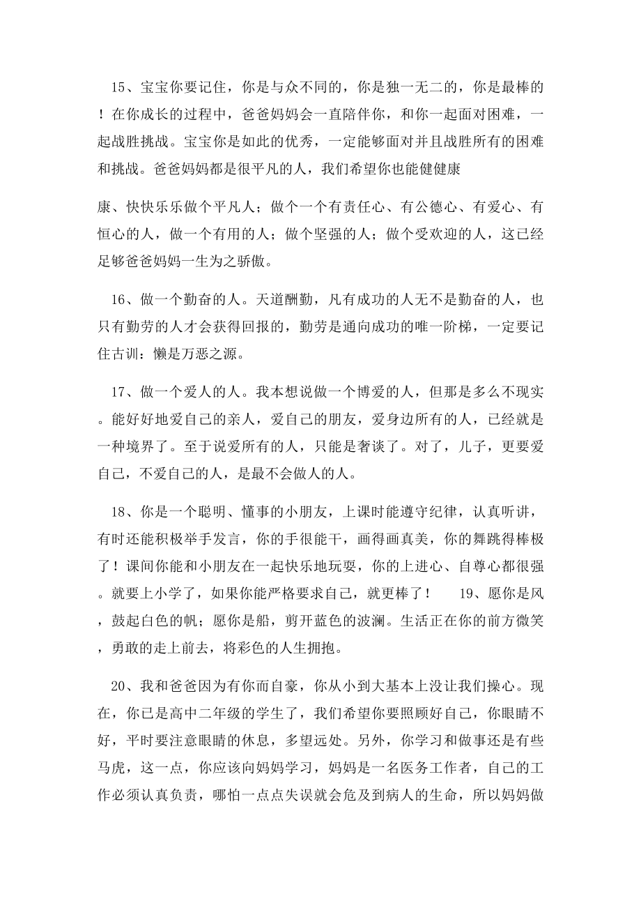 父母对宝宝的寄语.docx_第3页