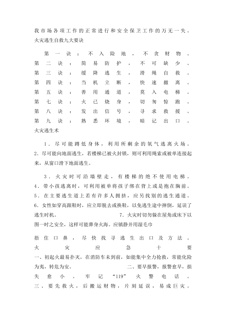 消防广播稿.docx_第2页