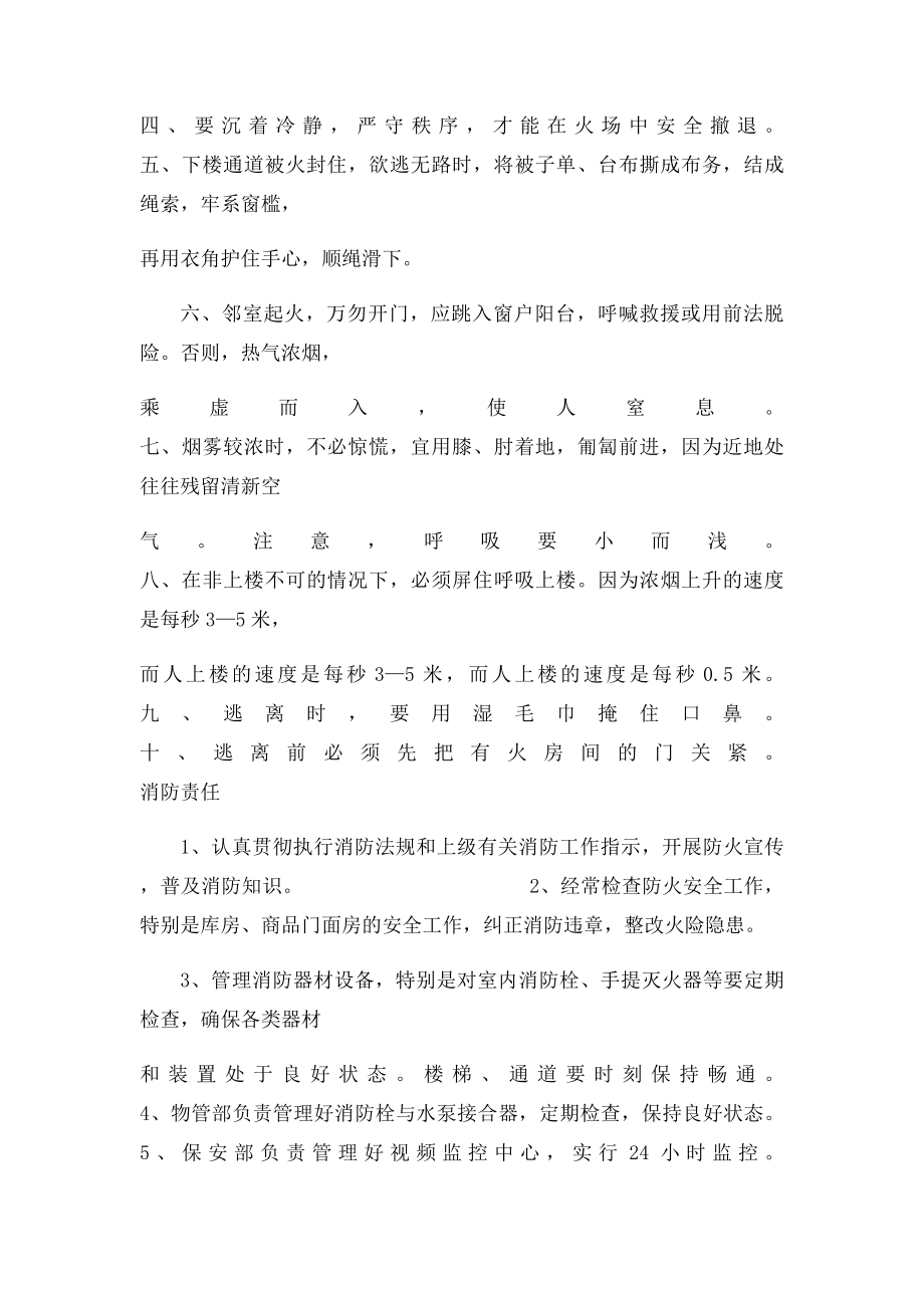 消防广播稿.docx_第3页